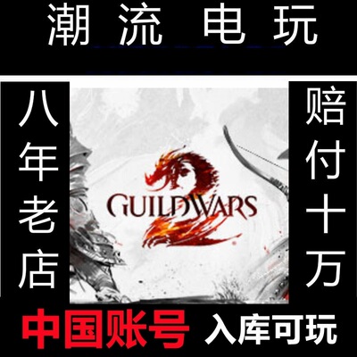 Steam激战2激活码dlc礼包代充