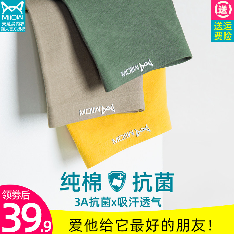 猫人男士内裤纯棉夏季薄款全棉透气无痕大码性感四角裤平角短裤头