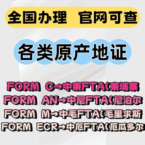 东盟原产地证贸促会认证海牙