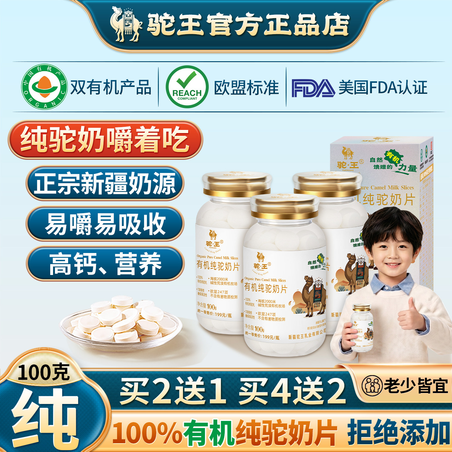 有机高钙纯驼奶片易吸收高营养图片