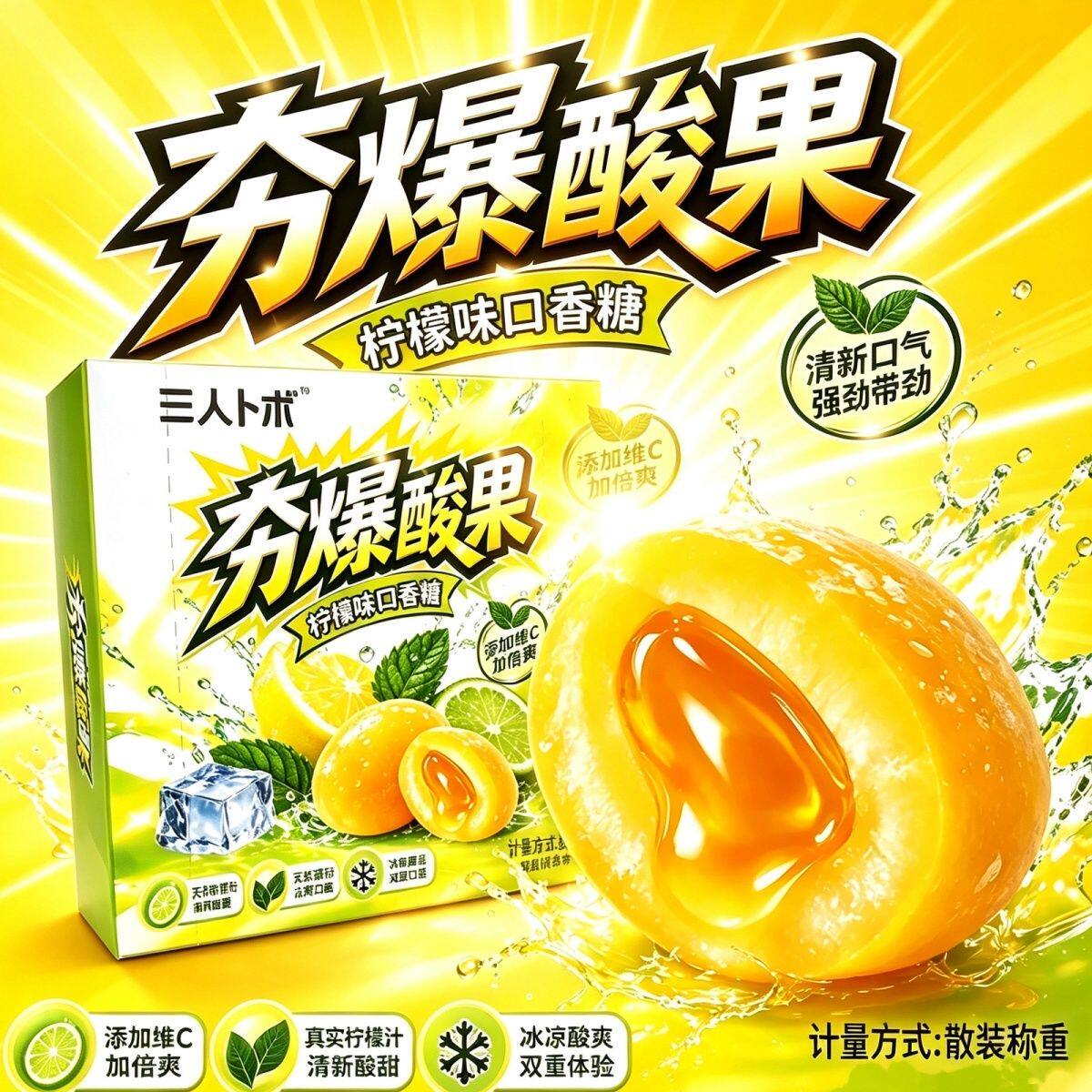 夯爆酸果薄荷柠檬味维C口香糖