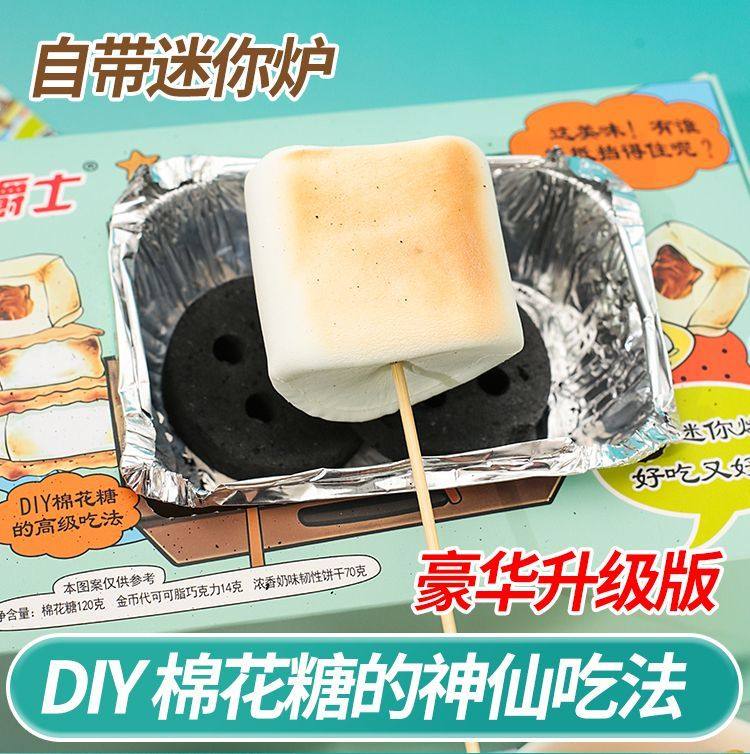自嗨炉炭烤棉花糖DIY烤棉花糖巧克力夹心饼男女朋友礼物儿童糖果,零食/坚果/特产,棉花糖/牛轧糖/充气糖果,淘宝优惠券,粉丝福利购,淘宝优惠卷