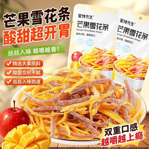 芒果条山楂糕葡萄干蜜饯果干零食