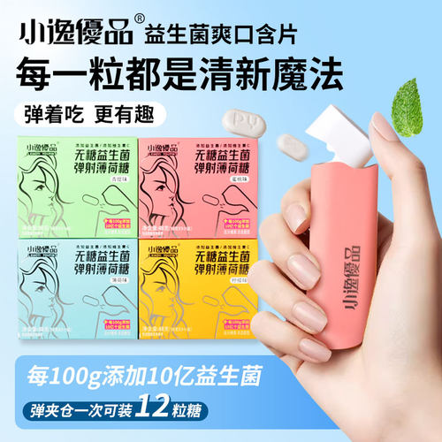 弹射薄荷口香糖去口持久薄荷糖润喉口香糖便携维C无糖益生菌零食