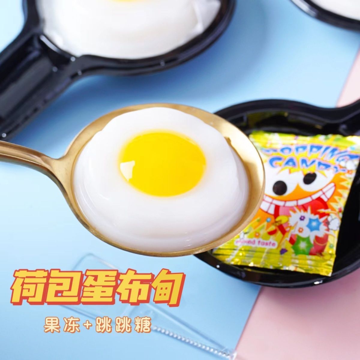 南小鸟网红煎蛋果冻布丁图片