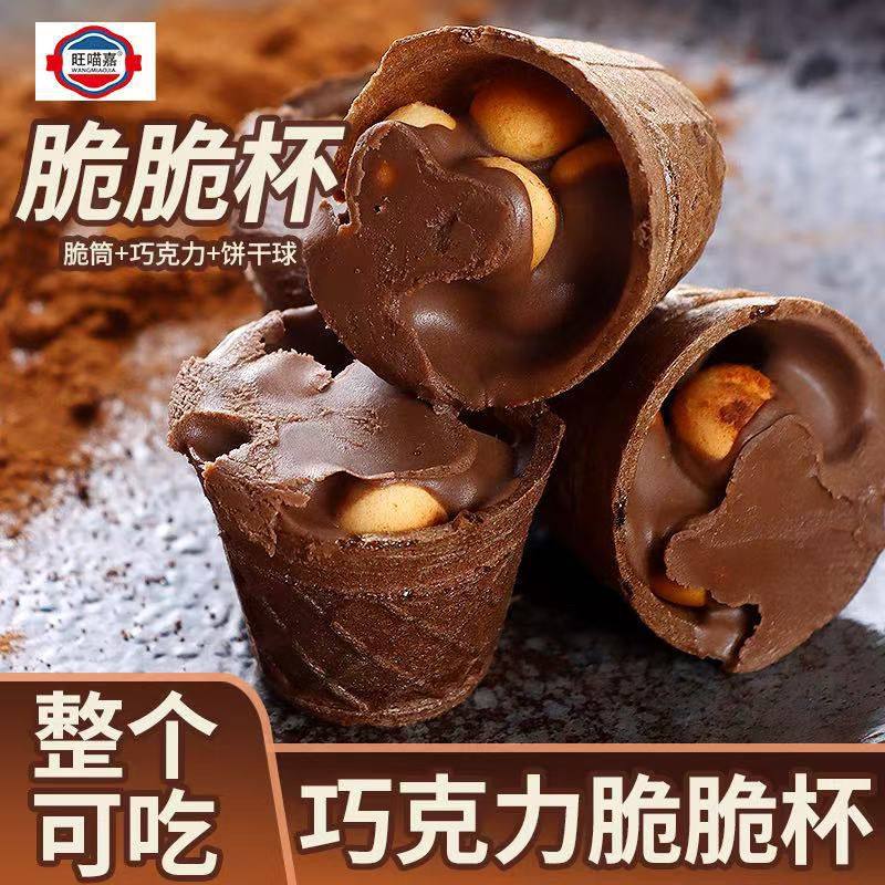 爆款脆脆杯甜筒杯星球休闲巧克力杯饼干夹心脆筒儿童零食整箱批发,零食/坚果/特产,饼干巧克力,淘宝优惠券,粉丝福利购,淘宝优惠卷