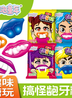 搞怪整蛊龅牙糖儿童钻石糖