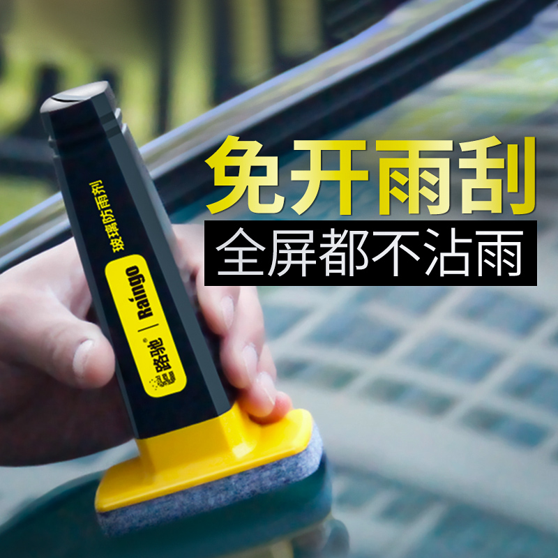 E路驰汽车挡风玻璃防雨剂后视镜反光镜车窗雨天驱雨疏水喷雾神器