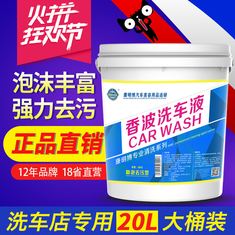 康明博汽车洗车液泡沫浓缩镀膜上光高效去污洗车店用大桶装清洗剂