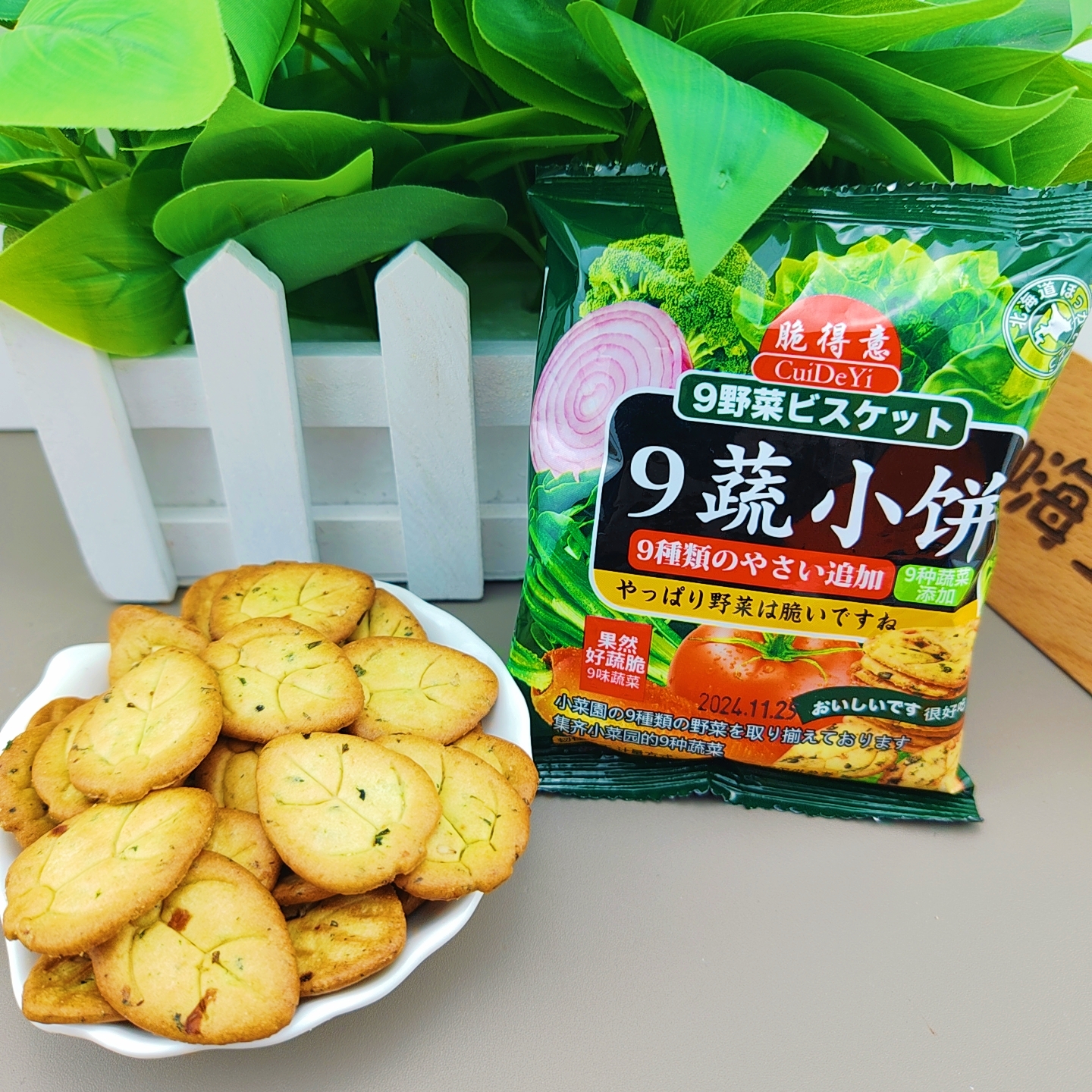 【脆得意-9蔬小饼干】味日式风味饼办公室休闲零食小吃