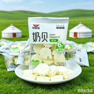 草原情原味奶豆奶贝内蒙古特产奶片小零食休闲小包小吃奶制品
