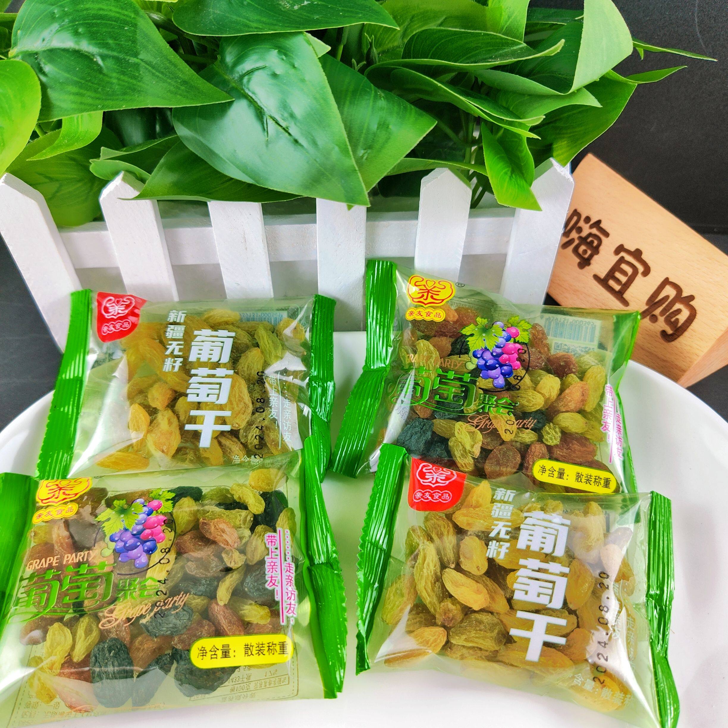 【亲友-新疆葡萄干】无籽三色组合多种口味葡萄聚会天然无色素