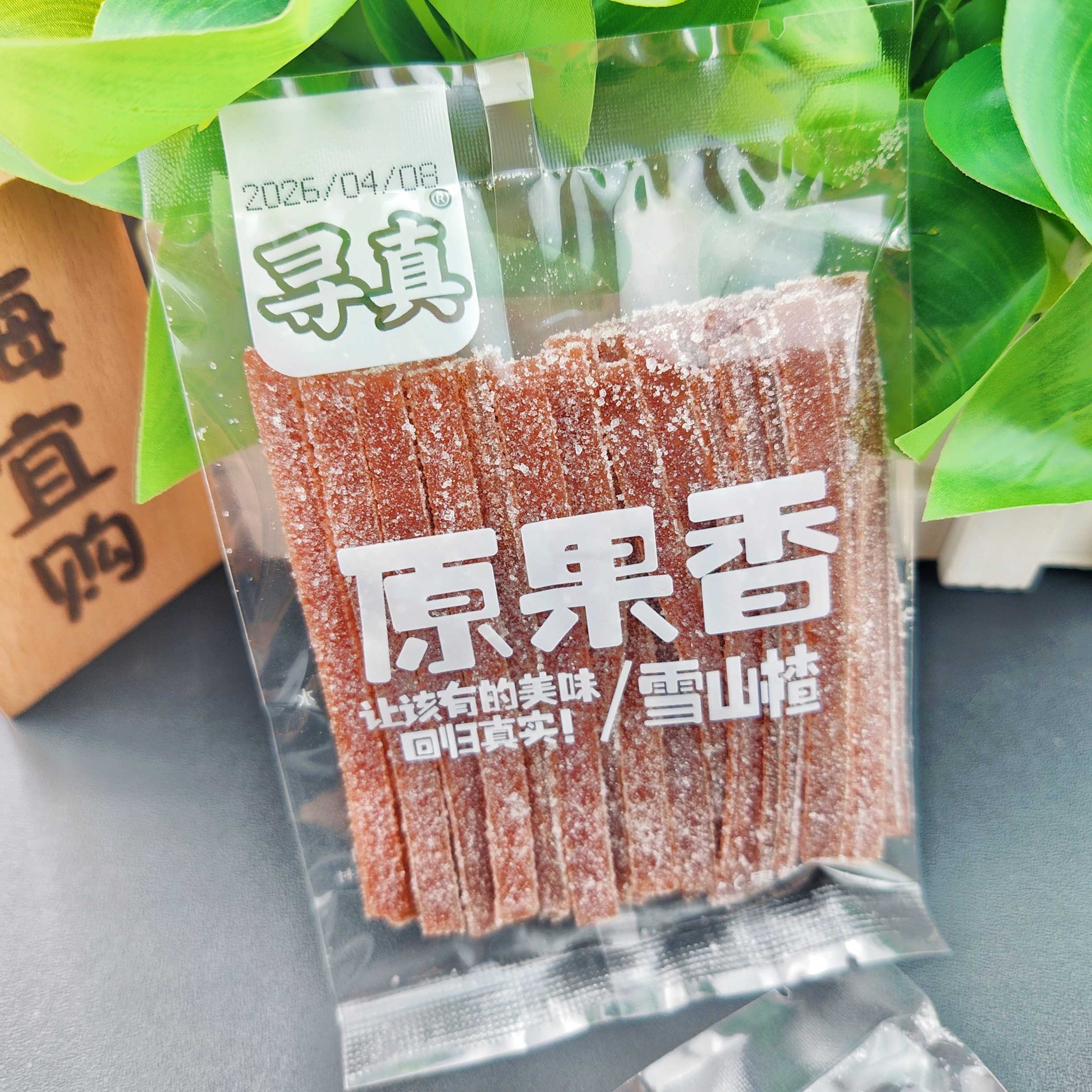 寻真雪山楂原果香雪山楂片怀旧小时候味道卷蜜饯果脯山楂制品零食