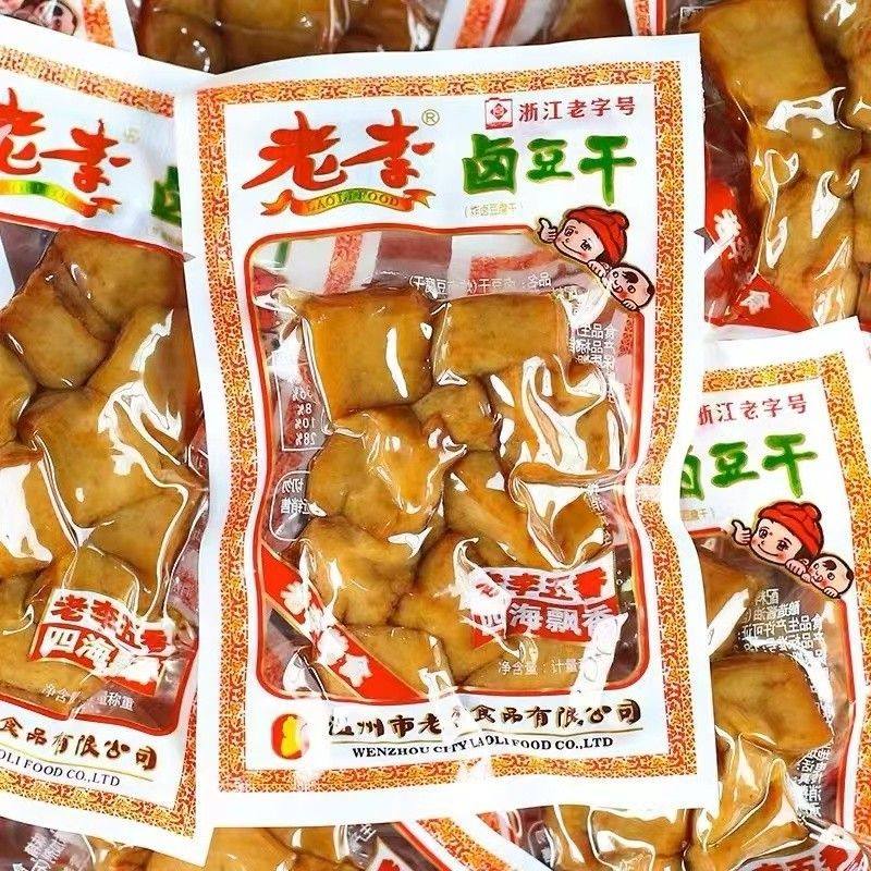 老李豆腐干零食卤豆干包装散称散装五香干卤制品温州特产小吃