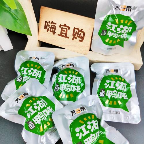 【天一角-卤鸭肫鸭胗】鸭肾卤味即食零食独立包装散装办公室小吃