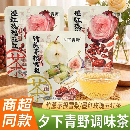 夕下青野竹蔗茅根雪梨茶墨红玫瑰五红茶独立包装冲泡即饮清甜茶包
