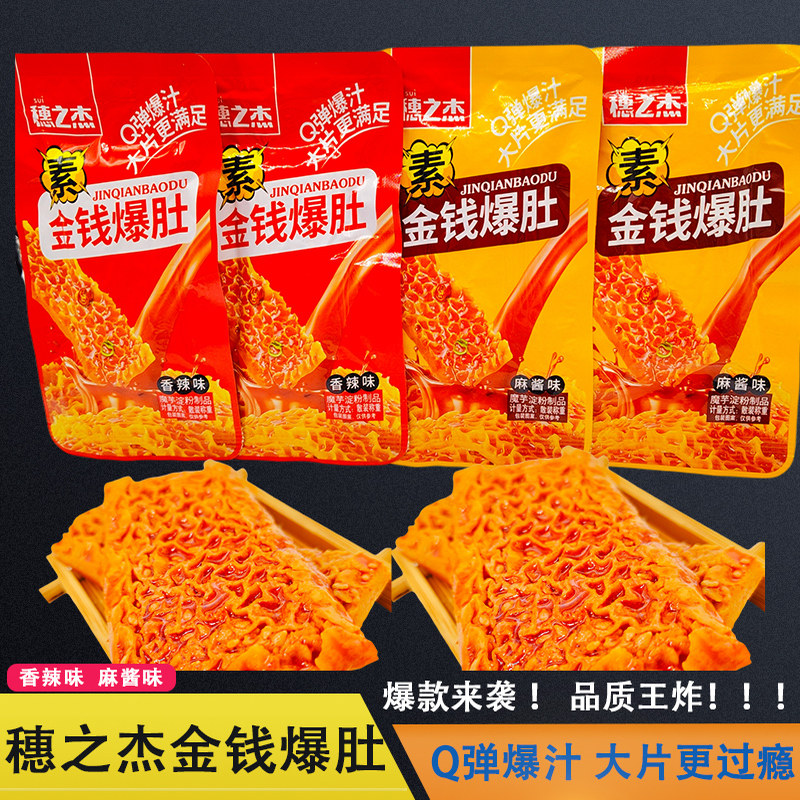 穗之杰金钱爆肚麻酱魔芋毛肚即食休闲解馋小吃零食网红