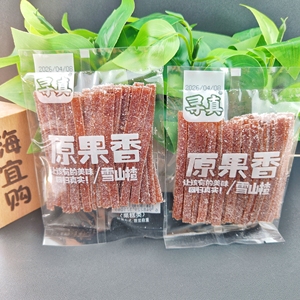 寻真雪山楂原果香雪山楂片怀旧小时候味道卷蜜饯果脯山楂制品零食