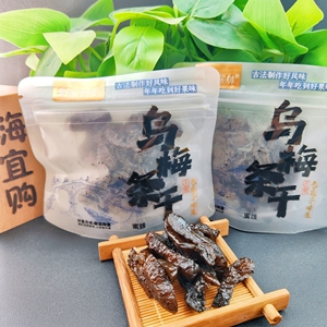 零度深林乌梅条陈皮杨梅李饼梅条茉莉茶梅蜜饯果干休闲零食手抓包