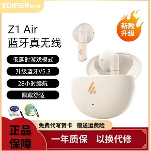 Edifier/漫步者 Z1 AIR无线蓝牙耳机5.3半入耳新款男女通用音乐