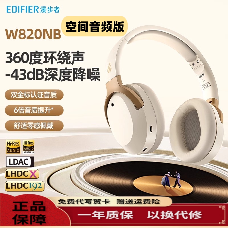 Edifier/漫步者 W820NB空间音频版耳机头戴式无线蓝牙降噪游戏 影音电器 蓝牙耳机 原图主图