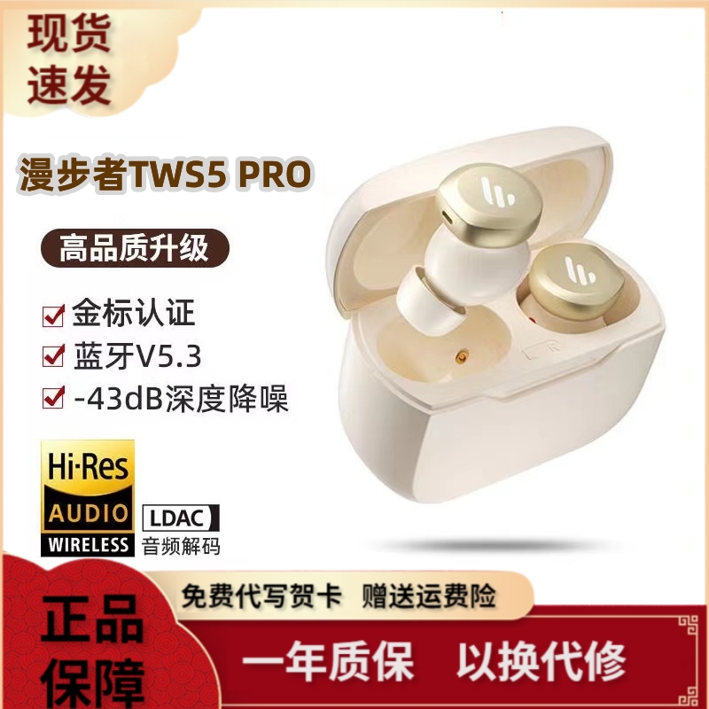 Edifier/漫步者 TWS5 PRO降噪入耳式5.3无线蓝牙耳机运动音乐通用 影音电器 蓝牙耳机 原图主图