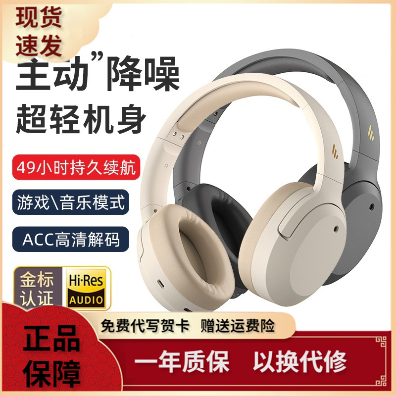 Edifier/漫步者 W820NB经典版头戴式无线蓝牙耳机主动降噪音乐-封面