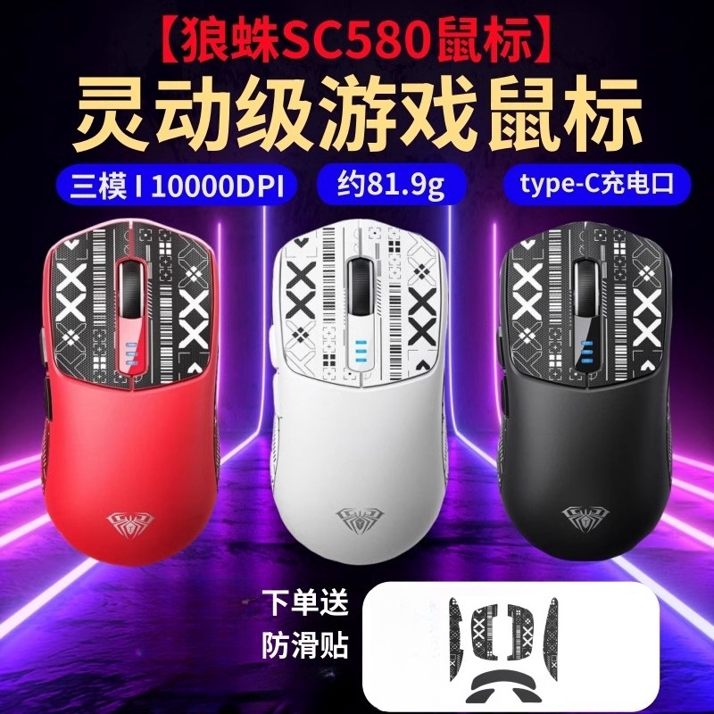 狼蛛SC580三模无线蓝牙鼠标轻量化鼠标附防滑贴 type-C办公游戏-封面