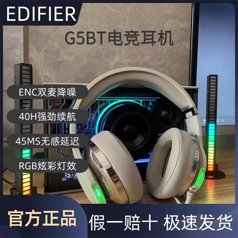 漫步者电竞G5BT头戴式耳机游戏