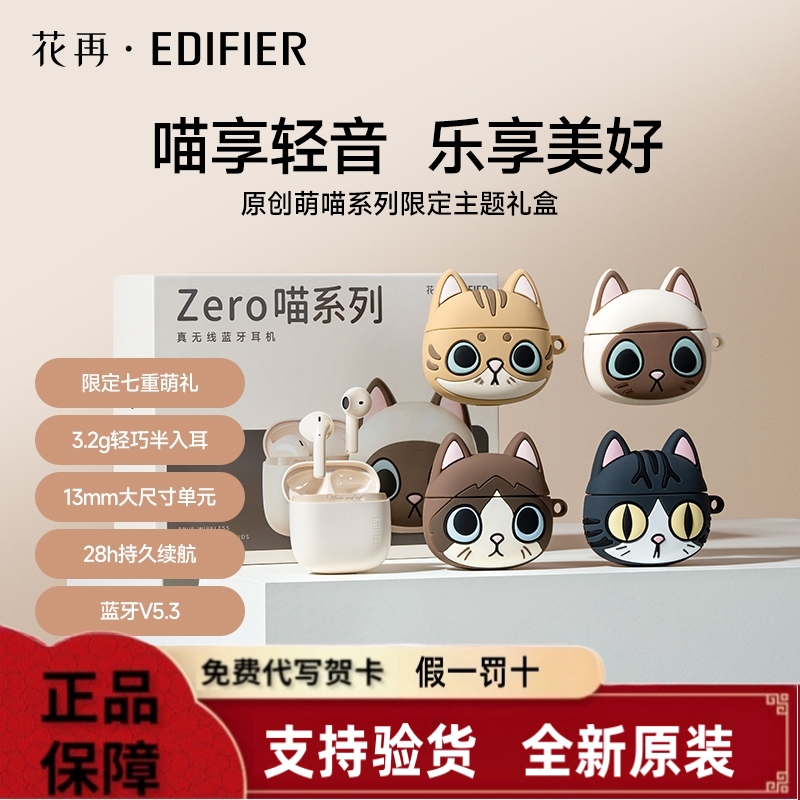 漫步者花再zero喵蓝牙耳机礼盒