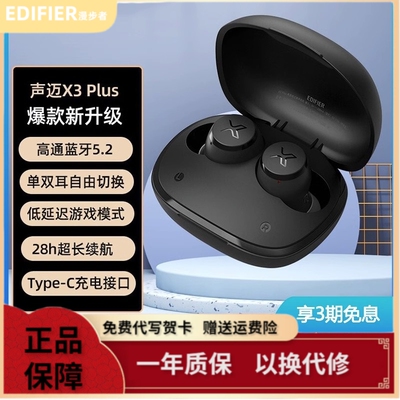 漫步者声迈X3 PLUS入耳无线蓝牙5.2学生通用通话降噪高通芯片通用