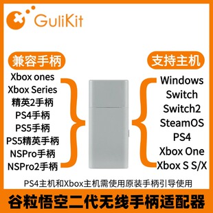 谷粒悟空2无线手柄转换器跨平台使用Switch2电脑PS4主机Xbox XSX