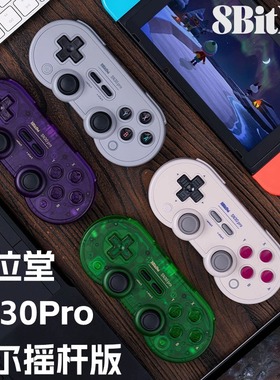 8Bitdo八位堂 SN30Pro 蓝牙手柄霍尔摇杆电脑Steam安卓NS震动连发