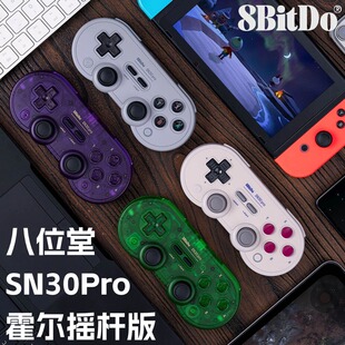 8Bitdo八位堂 SN30Pro 蓝牙手柄霍尔摇杆电脑Steam安卓NS震动连发