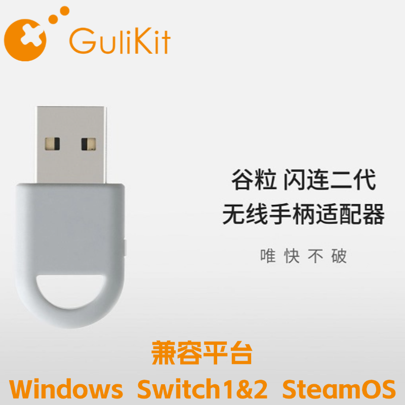 谷粒Gulikit闪联二代无线手柄适配器PS4/PS5精英手柄支持Switch2