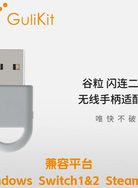 谷粒Gulikit闪联二代无线手柄适配器PS4/PS5精英手柄支持Switch2