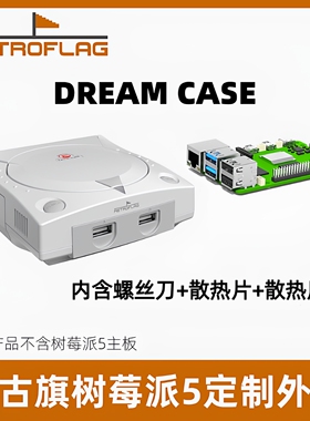 Retroflag复古旗Dream case盒子兼容树莓派RaspberryPi5主板