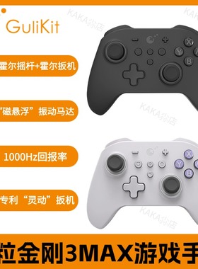 谷粒gulikit金刚3Max游戏手柄switch霍尔摇杆扳机PC手机steam