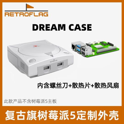 Retroflag复古旗Dreamcase盒子