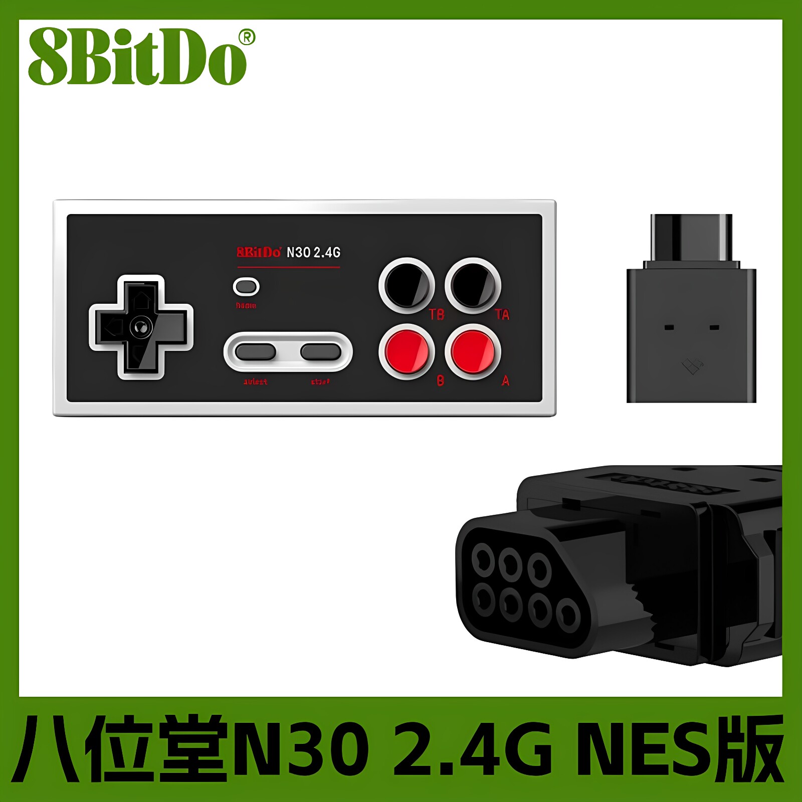 八位堂N30 2.4G无线复古七针手柄原装NES游戏机无线畅玩即插即用