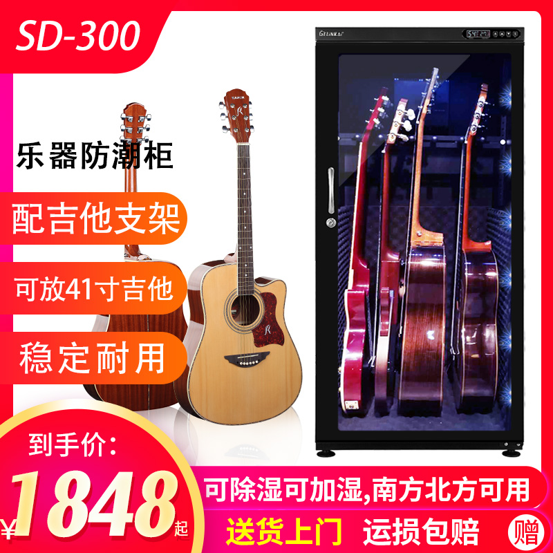 爱科莱300升电子防潮箱吉他防潮箱干燥箱乐器防潮柜加湿恒湿柜|ruв категории Цифровые аксессуары, зеркальные/один электрический фотокамера аксессуары, рюкзак/коробка с, влагонепроницаемая бумага - от Buy2taobao.com для оказания профессиональной услуги покупки агента Taobao