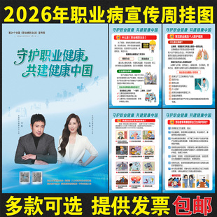 2026年职业病防治法宣传周海报职业病海报职业病宣传周横版海报