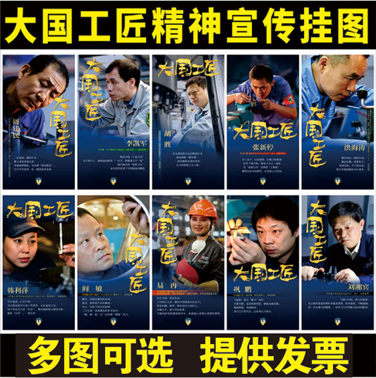大国工匠装饰画挂画高凤林徐立平毛腊生海报学校名人名言墙贴画像