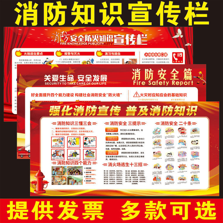 安全生产宣传栏海报贴画消防安全四个能力标语挂图工厂车间安全