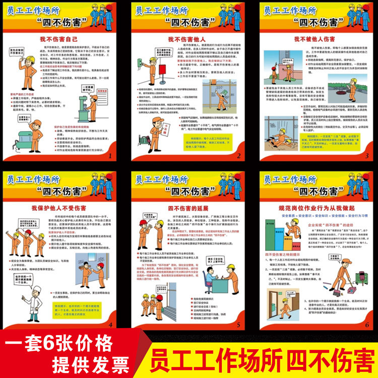 安全生产月挂画四不伤害挂图安全意识宣传挂图安企业生产现场海报