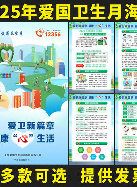 2025年爱国卫生月宣传海报爱卫宣传展板挂画健康城镇健康体重主题