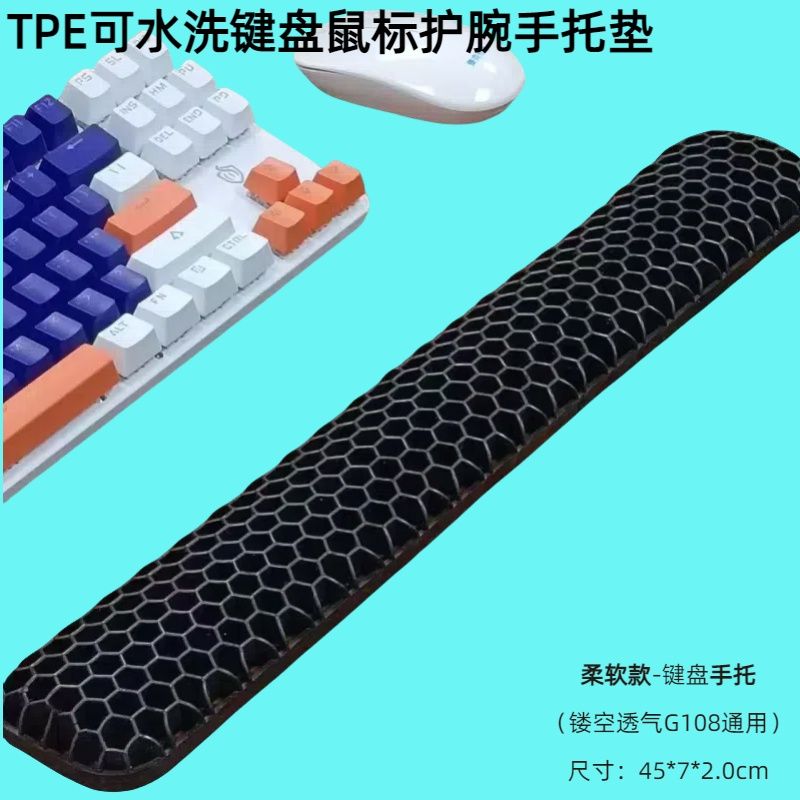 TPE鼠标键盘腕托垫高弹柔软防滑