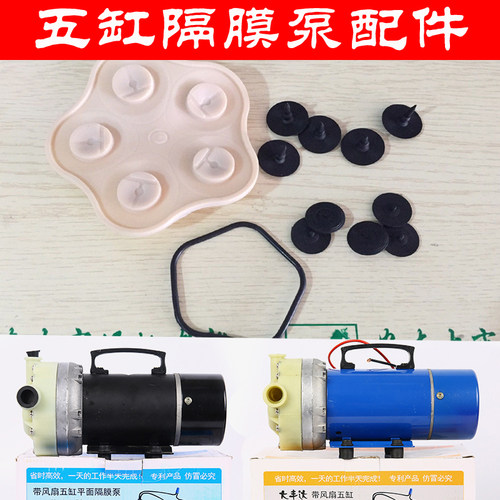 大丰达五缸隔膜配件大丰达耐用