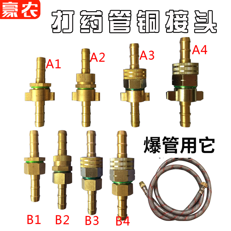 农用高压打药管配件铜接头活动组件胶管钢套机动打药机漏管配件