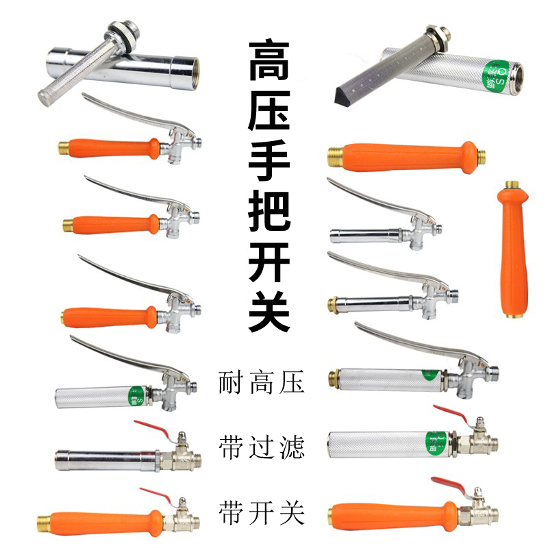 高压打药管电动喷雾器滤网开关手柄配件接头汽油打药机三缸柱塞泵